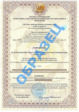 Разрешение на использование знака Кунгур Сертификат ГОСТ РВ 0015-002